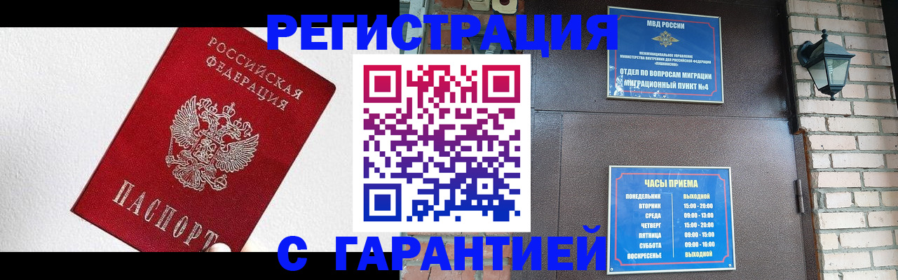 прописка для работы в Богдановиче