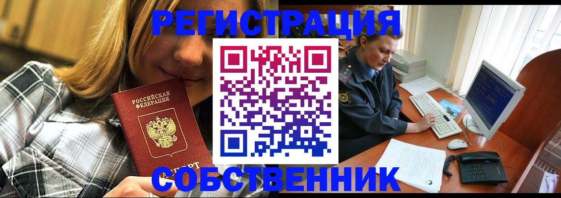 временная регистрация собственник в Богдановиче